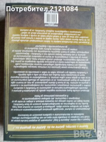 Императорът на лъжите / Стив Сем-Сандберг , снимка 2 - Художествена литература - 45809177