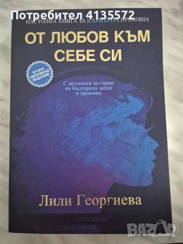 От любов към себе си - книга