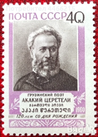 СССР, 1960 г. - самостоятелна чиста марка, личности, 1*33