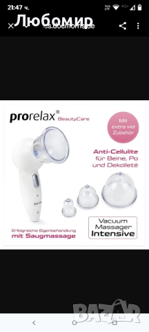 prorelax Вакуумен масажор ИНТЕНЗИВЕН | Електрически масаж с вендузи | Антицелулитен апарат , снимка 5 - Масажори - 51671747