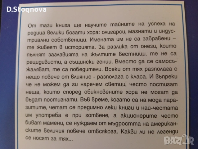 Наполеон Хил-"Мисли и забогатявай","Магическата стълба на успеха","Направите го сега"!, снимка 9 - Специализирана литература - 54060383