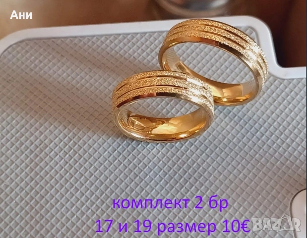 Подаряват се 2 бр.халки медицинска стомана