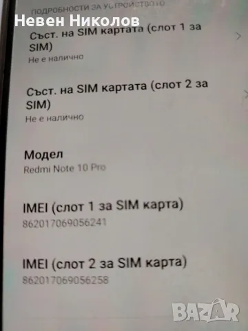 гаранция Xiaomi Redmi Note 10 Pro, 8GB RAM / 128GB, снимка 6 - Xiaomi - 48652371