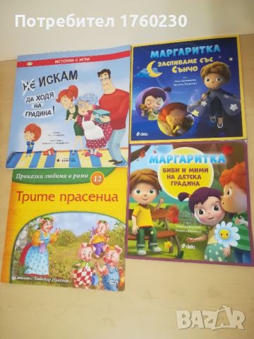 Детски книжки , снимка 1 - Други - 46296084