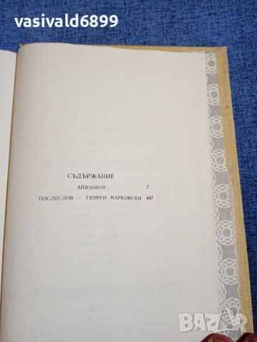 Уолтър Скот - Айвънхоу , снимка 5 - Художествена литература - 45396341