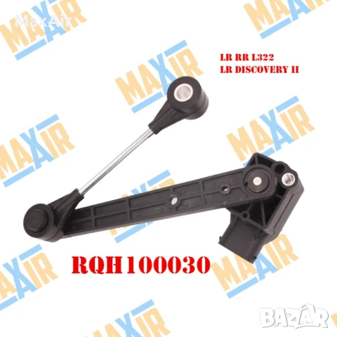 Сензор датчик кантар за ниво на въздушно окачване LR RR Dsicovery II, снимка 4 - Части - 51318457