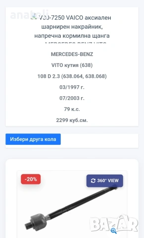 Аксиален шарнирен накрайник, напречна кормилна щанга ford focus чисто нова , снимка 4 - Части - 54274041