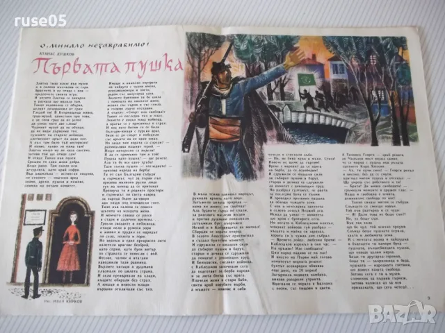 Списание "Дружинка - книжка 5 - май 1966 г." - 16 стр., снимка 4 - Списания и комикси - 47816399