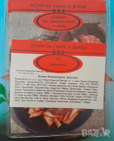 Стари готварски и други сходни книжки, снимка 2 - Специализирана литература - 48321781
