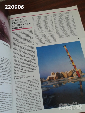 Списание "Морски Свят" 2/89 година, снимка 2 - Списания и комикси - 53825963
