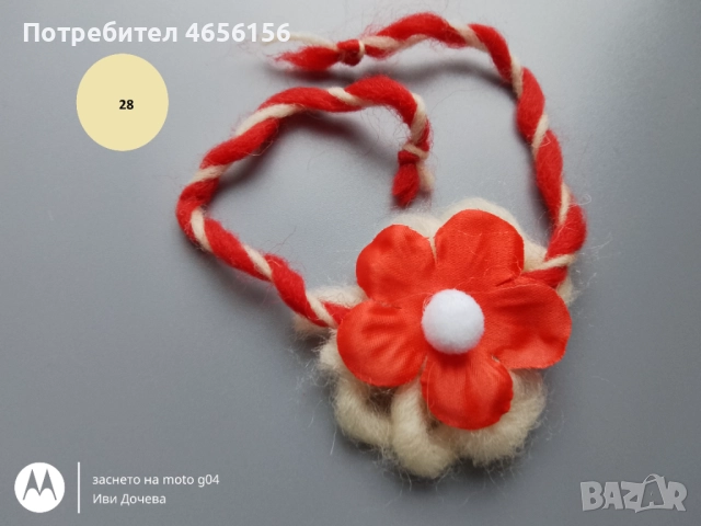 Мартеници за ръка + подарък 1 лв, снимка 11 - Други - 52704584