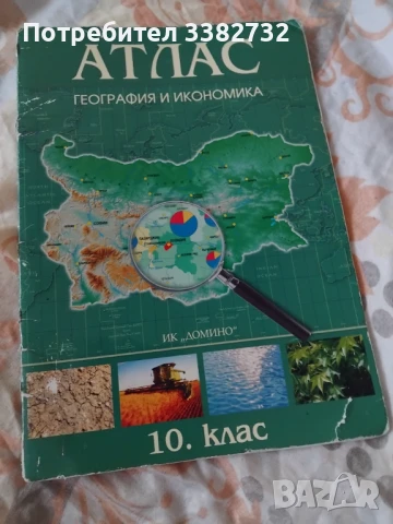 Учебници за прогимназия и гимназия , снимка 5 - Учебници, учебни тетрадки - 50741037