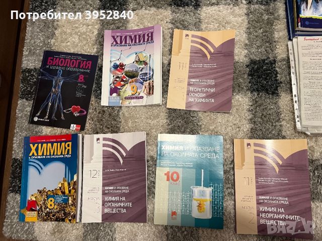 Учебници по Биология и Химия за 8,9,10 клас за КСК + Сборници за МУ Варна, снимка 3 - Учебници, учебни тетрадки - 46663533