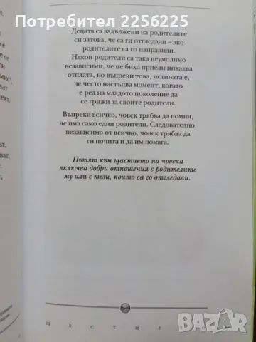 Щастието, снимка 5 - Художествена литература - 50206724
