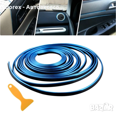 Интериорна декоративна лента за кола 5 м + инструмент - различни цветове, снимка 11 - Аксесоари и консумативи - 53899454