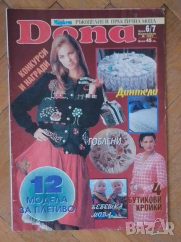 Стари списания, снимка 18 - Колекции - 53956528