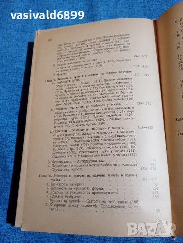 Август Форел - Половият въпрос , снимка 5 - Специализирана литература - 48448564