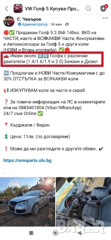 ✅ Продавам VW PASSAT B8 CRL НА ЧАСТИ (пасат Б8 крл),
както и ВСЯКАКВИ Части, Консумативи, снимка 18 - Части - 52094498