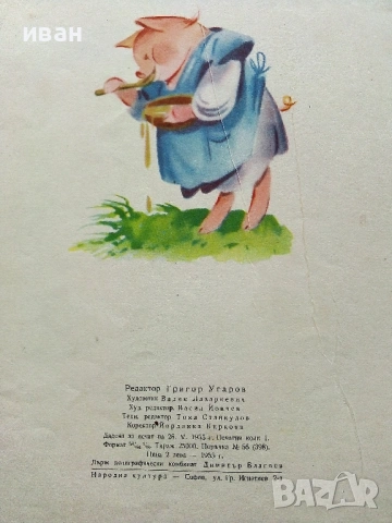 Трите мишока - Славчо Ангелов - 1955г., снимка 5 - Детски книжки - 53522408