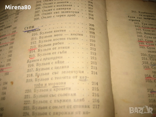 Сборник с готварски рецепти за заведенията за обществено хранене - 1968 г., снимка 9 - Специализирана литература - 52335806
