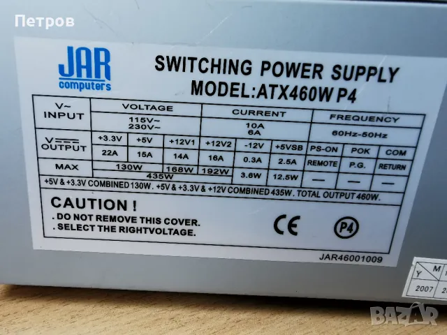 захранване 460W JAR SWITCHING POWER SUPPLY ATX460W P4 120mm вентилатор, снимка 2 - Захранвания и кутии - 47083645