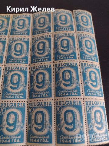 Пощенски марки 9 септември 1944г. България чисти без печат за КОЛЕКЦИОНЕРИ 93791, снимка 5 - Филателия - 45303082