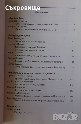  Известия на Националния литературен музей. Том 5, снимка 3 - Специализирана литература - 47147066