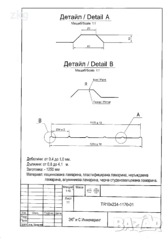 Облицовъчна - фасадна пластифицирана ламарина TR10x234-1170, снимка 5 - Облицовки - 49685677