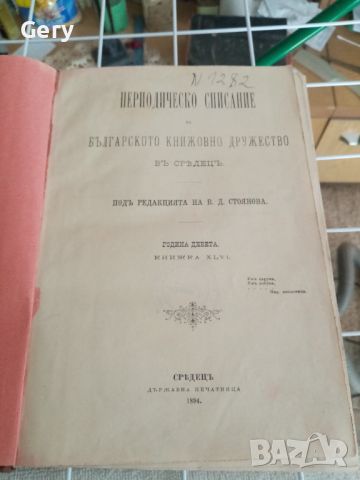 Антикварна книга