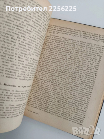 Отец Йоан Кронщадски 1829 - 1909, снимка 3 - Художествена литература - 53746737