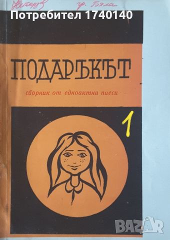 ☆ ЛИТЕРАТУРА И ТЕАТРАЛНИ СЦЕНАРИИ:, снимка 10 - Учебници, учебни тетрадки - 45830121