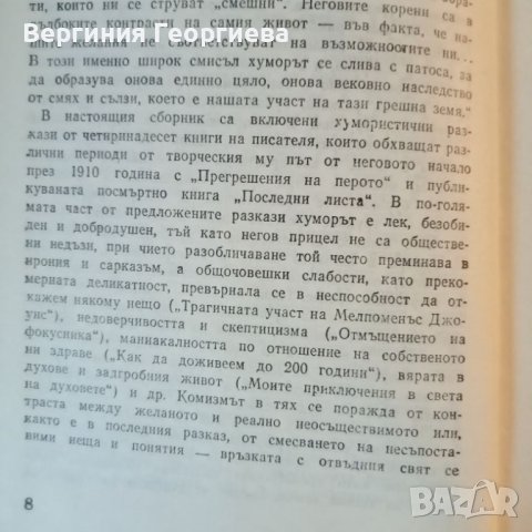 Прегрешения на перото - Стивън Лийкок , снимка 4 - Художествена литература - 46654044