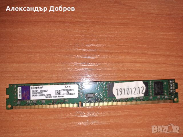 Памет 4GB Kingston DDR3 1333 MHz  за настолен PC, снимка 1 - RAM памет - 45658835