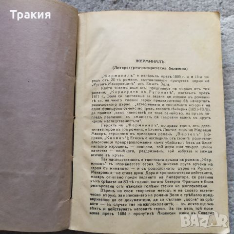 Стари книги - царство България , снимка 5 - Художествена литература - 45870626