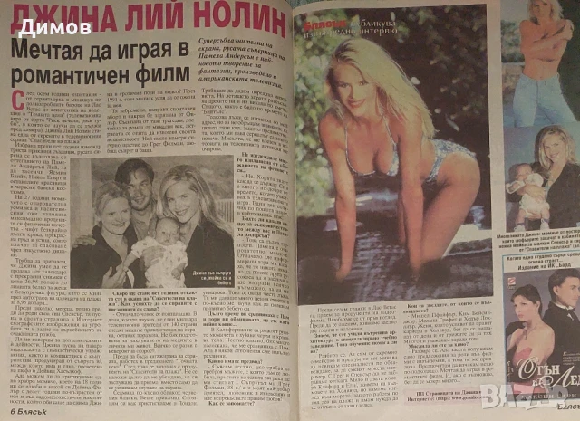 списание Блясък, снимка 5 - Списания и комикси - 51184138