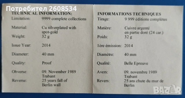ПОСРЕБРЕН ПЛАКЕТ ОТ СЕРИЯТА:  „25 ГОДИНИ ОБЕДИНЕНА ГЕРМАНИЯ“, снимка 5 - Нумизматика и бонистика - 53526712