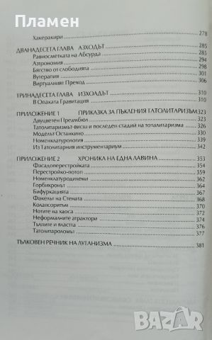 Голямото лутане. Сатиричен анализ на абсурдите на прехода Артур Кордон, снимка 4 - Други - 46744395