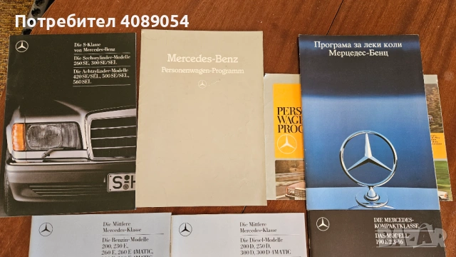 Продавам Автомобилни Ретро Брошури, снимка 10 - Аксесоари и консумативи - 54207270