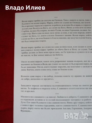 Книга"Рекох...Учителя за българите и другите народи.Мъдрости" 2 част  от Петър Дънов, снимка 2 - Езотерика - 46760227