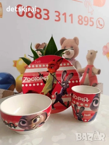 Порцеланов сервиз 3 части - Зоотрополис !!!