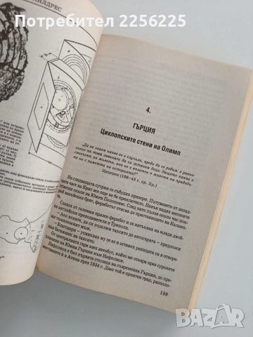 Изгубените градове на Атлантида,древна Европа и средиземноморието, снимка 2 - Художествена литература - 52214930