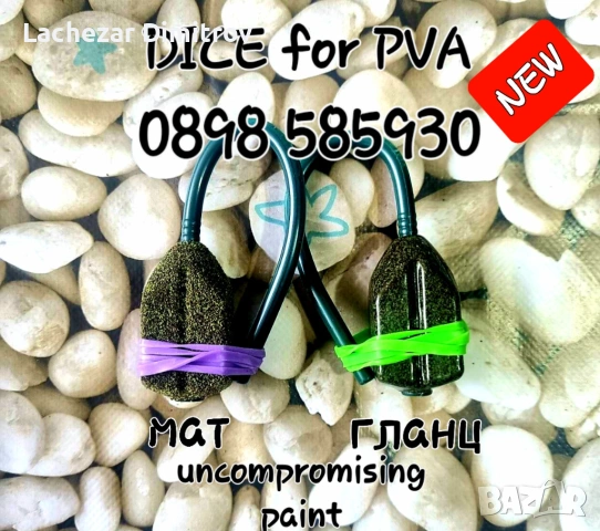 Тежести Зарове за ПВА( Inline - DICE - PVA) Олово, снимка 3 - Такъми - 53964682