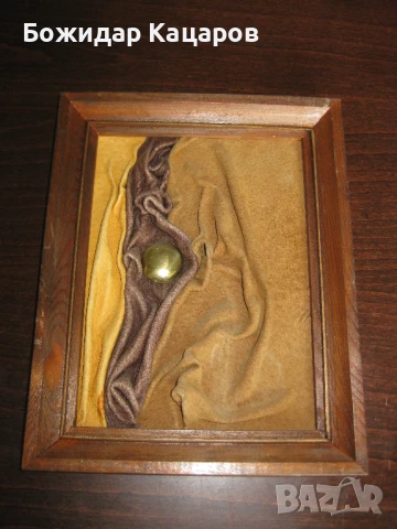 Авторска пластика, подписана.