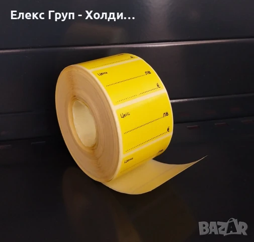 Самозалепващи етикети за цена в лева и евро 38*25 мм, 1000 етикета, жълти