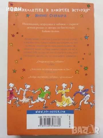 Момчето с роклята - Дейвид Уолямс - 2015г., снимка 4 - Детски книжки - 48537135