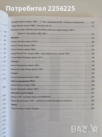 Началото, снимка 9 - Художествена литература - 52228550