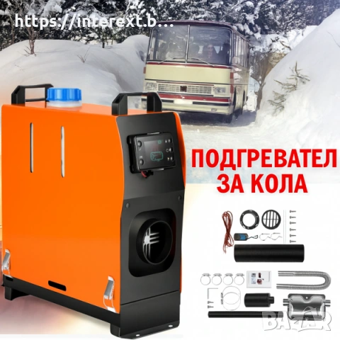 Дизелова печка 8kW за камион, бус, кемпер – тип Webasto | отоплител 12/24V, снимка 2 - Аксесоари и консумативи - 53711751