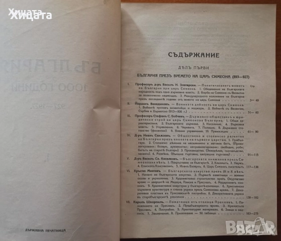 История на българското опълчение;България 1000 години;Поучения за войника-гражданинъ;Книга за жената, снимка 13 - Енциклопедии, справочници - 17141685