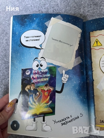 Наръчник за Фънтастични забавления- Андистудио, снимка 5 - Други - 51647922