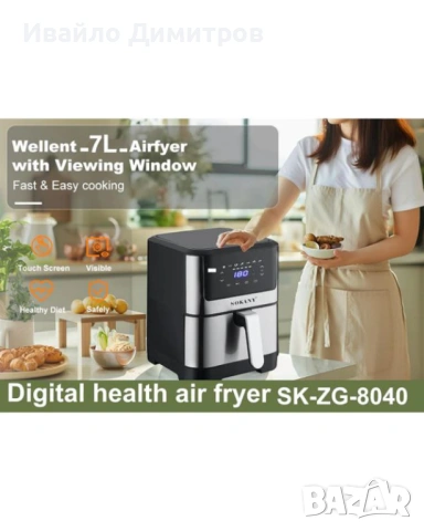 Air Fryer - ЕЪРФРАЙЪР 7 литра , Sokany , SK-ZG-8040, снимка 3 - Друга електроника - 54215861